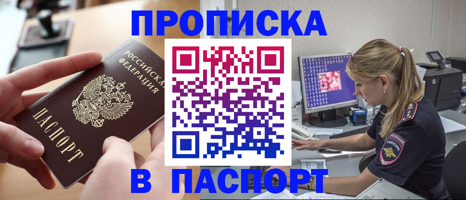 прописка гарантия в Цимлянске