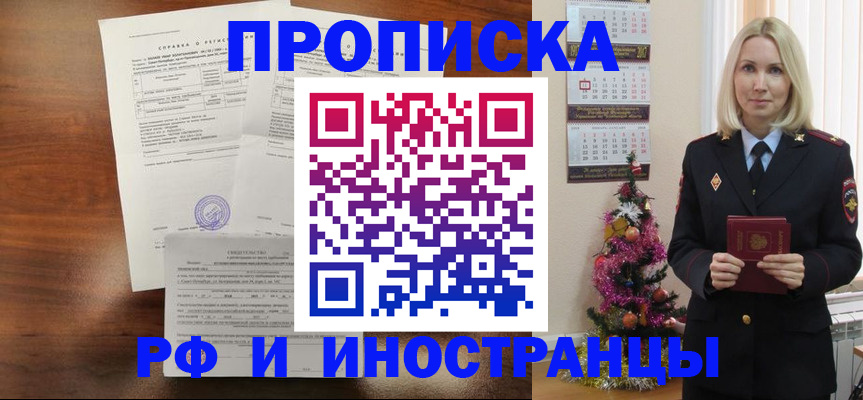 временная регистрация адрес в Цимлянске